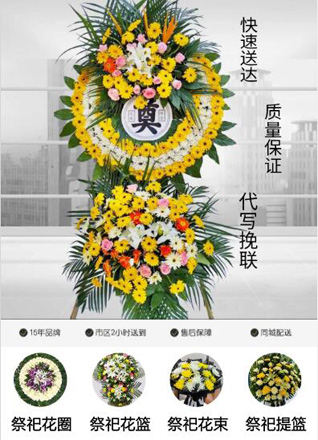 山东青岛平度市明村镇八王埠村花圈代送